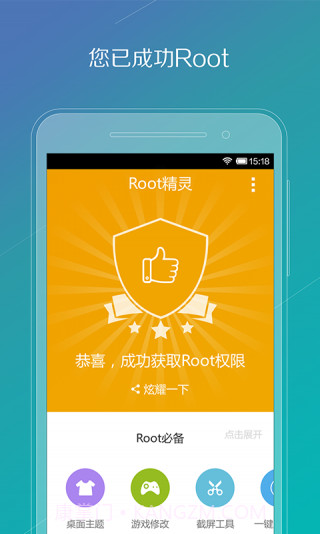ROOT精灵手机版截图1 ROOT精灵手机版截图1