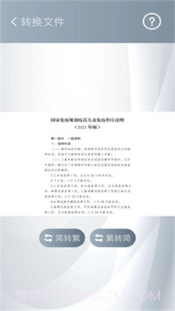 简繁转换老版本截图2 简繁转换老版本截图2