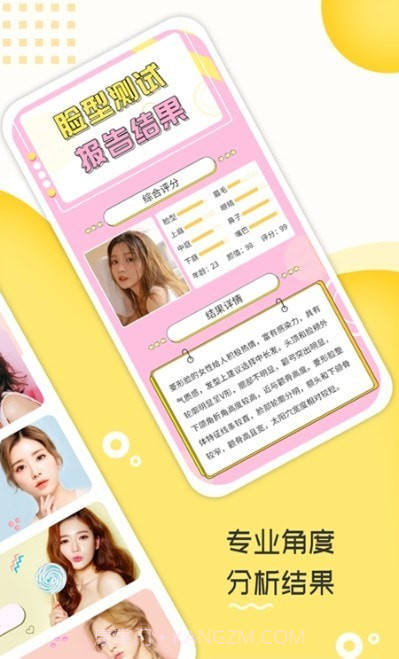 脸型打分工具截图3 脸型打分工具截图3