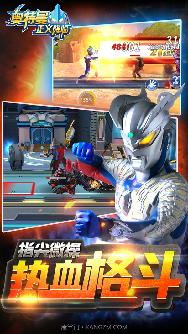 奥特曼正义降临游戏v2.3截图3 奥特曼正义降临游戏v2.3截图3