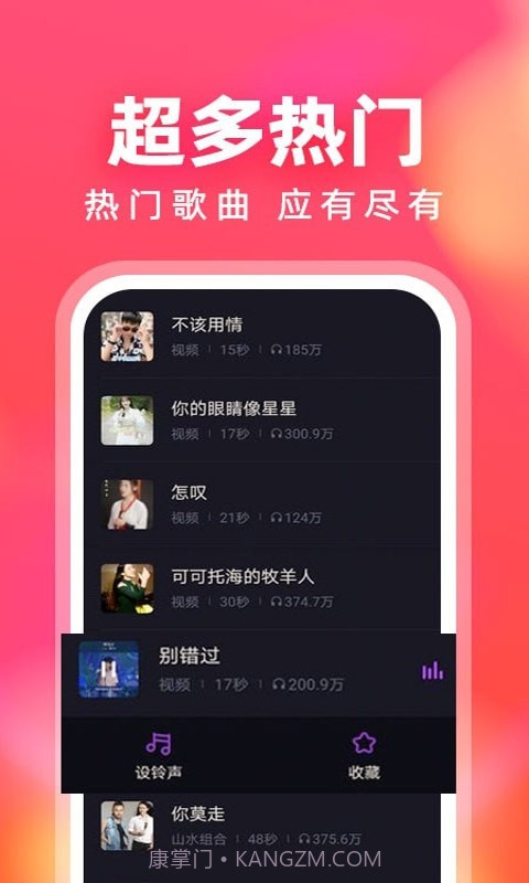来电铃声多截图2 来电铃声多截图2