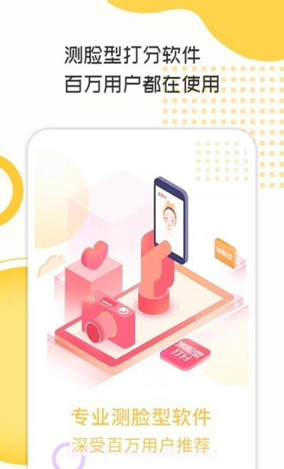 脸型打分工具截图1 脸型打分工具截图1
