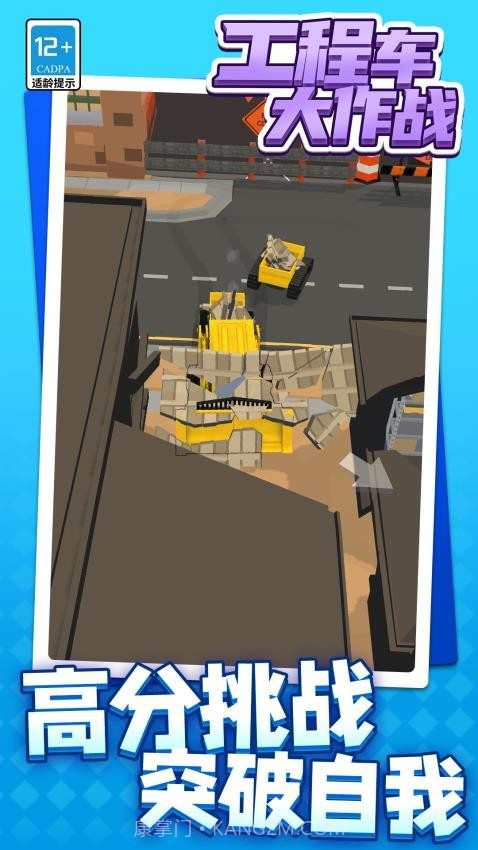 工程车大作战先行服截图1