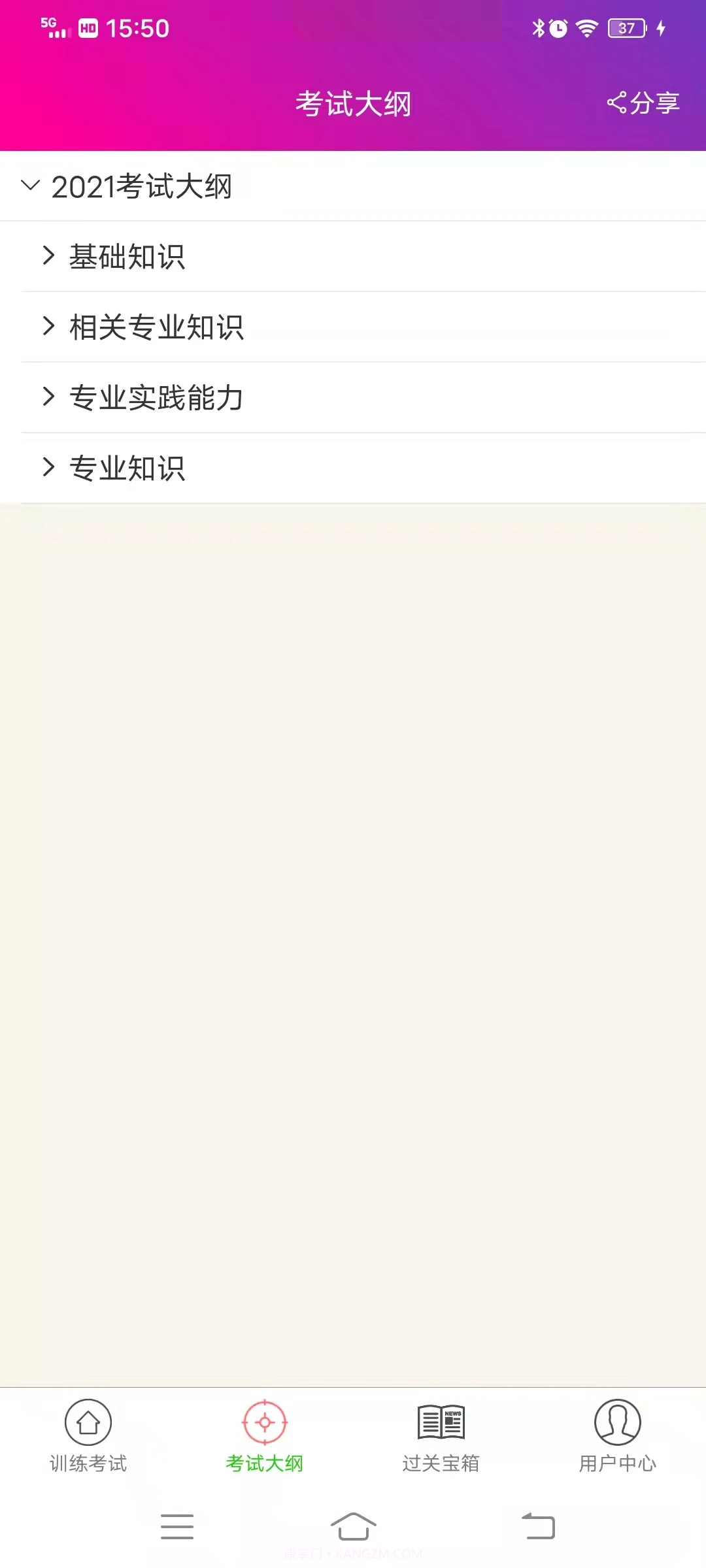 全科医学主治医师2026最新版截图3 全科医学主治医师2026最新版截图3