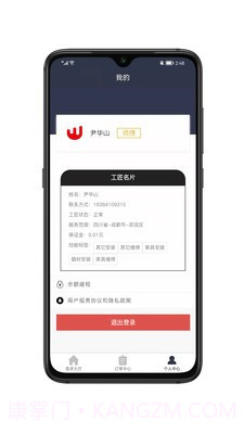 诚示生活通截图4 诚示生活通截图4