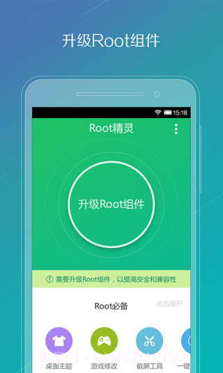 ROOT精灵手机版截图3 ROOT精灵手机版截图3