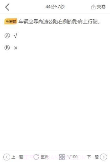交通宝系统截图2 交通宝系统截图2