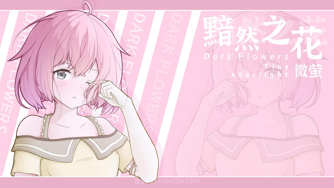 黯然之花修改版截图1