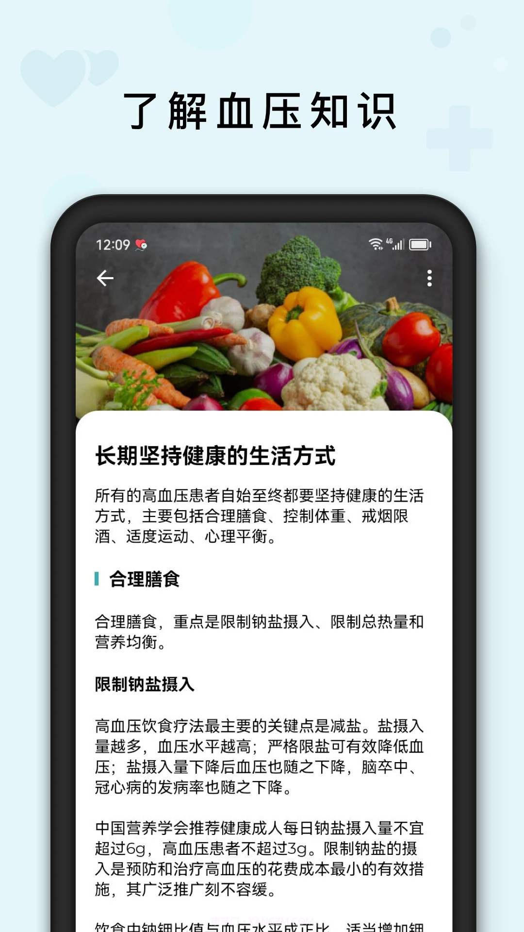 血压管理助手无会员截图3