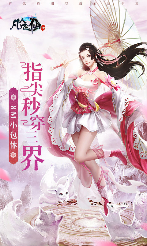 凡人飞仙传无限截图1 凡人飞仙传无限截图1