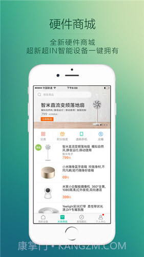小米智能家庭(米家)截图1