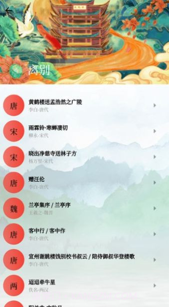 古诗词唐诗宋词鉴赏截图3