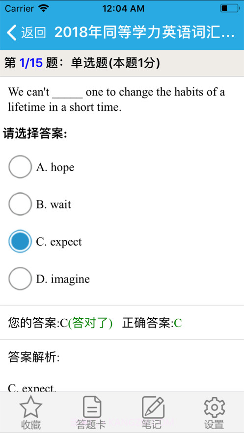天明题库保过版截图3