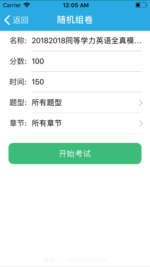 天明题库保过版截图4