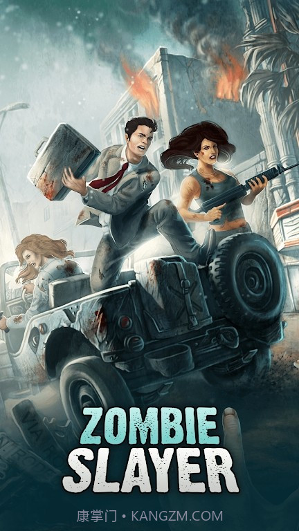 行尸走肉的杀手截图1