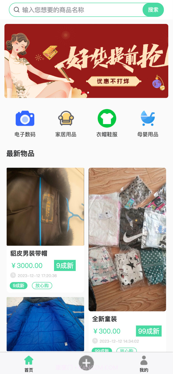 万千闲置截图3 万千闲置截图3