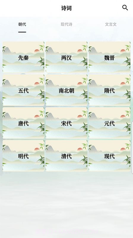 古诗词唐诗宋词鉴赏截图1