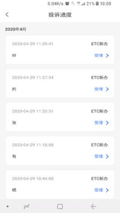 招商畅行卡(ETC服务)截图2