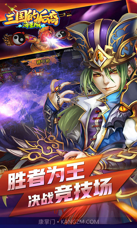 三国的后裔海量版截图3