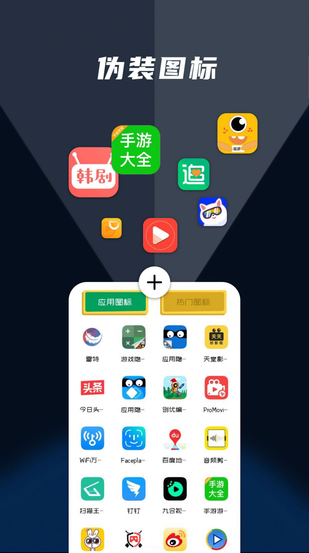 隐藏应用管家正版截图2