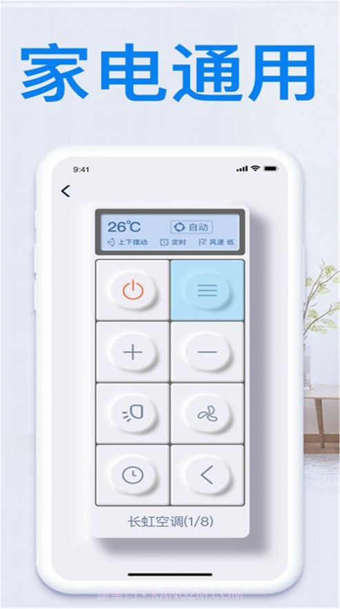 智能遥控家电助手截图1 智能遥控家电助手截图1