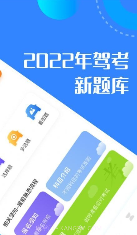 驾考一把过截图2