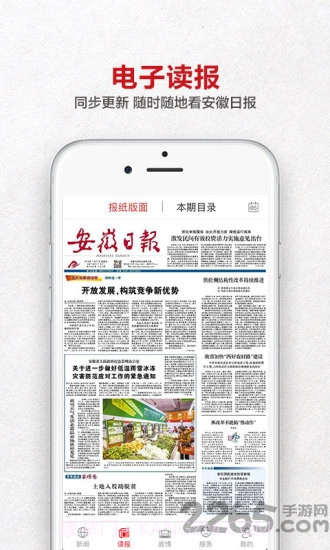 安徽日报客户端电子版截图1 安徽日报客户端电子版截图1