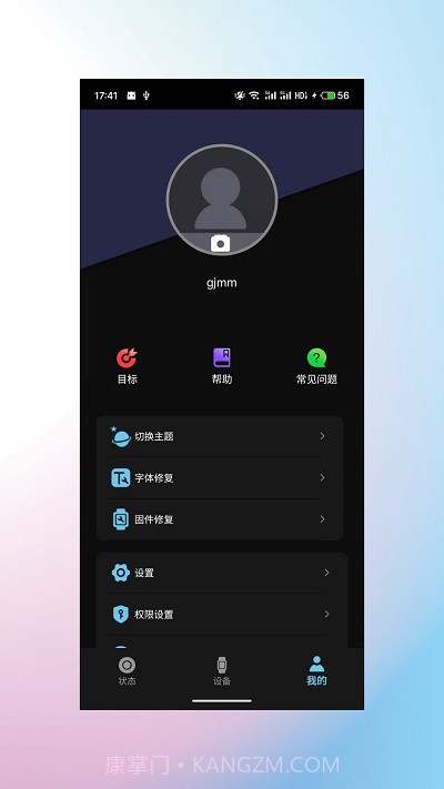 睿柔智能手表截图2