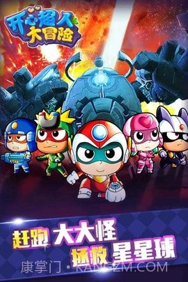 开心超人大冒险手游截图3 开心超人大冒险手游截图3