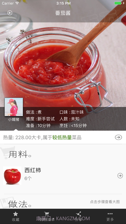 食材组菜截图1