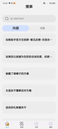 如枫聊天助手截图3