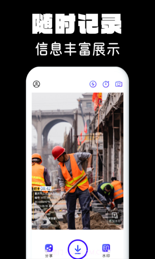 水印相机拍照纯净版截图2