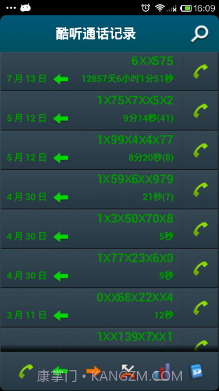 酷听通话记录截图2