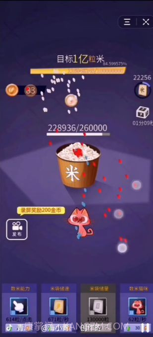 数1亿粒米（抖音小游戏）截图3