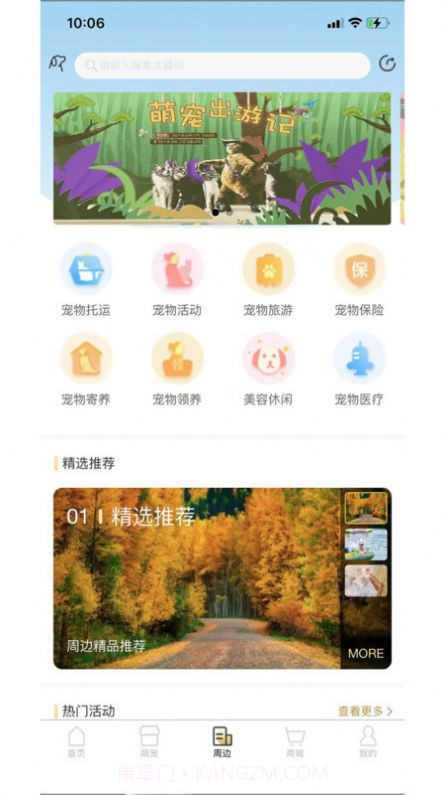 爱宠帮截图3 爱宠帮截图3