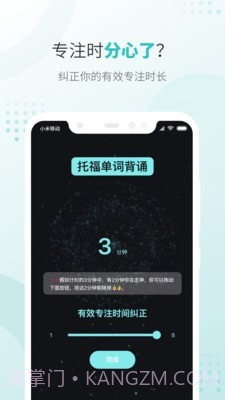 飞鱼专注截图4 飞鱼专注截图4