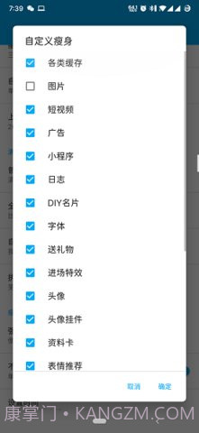 qq瘦身截图1 qq瘦身截图1