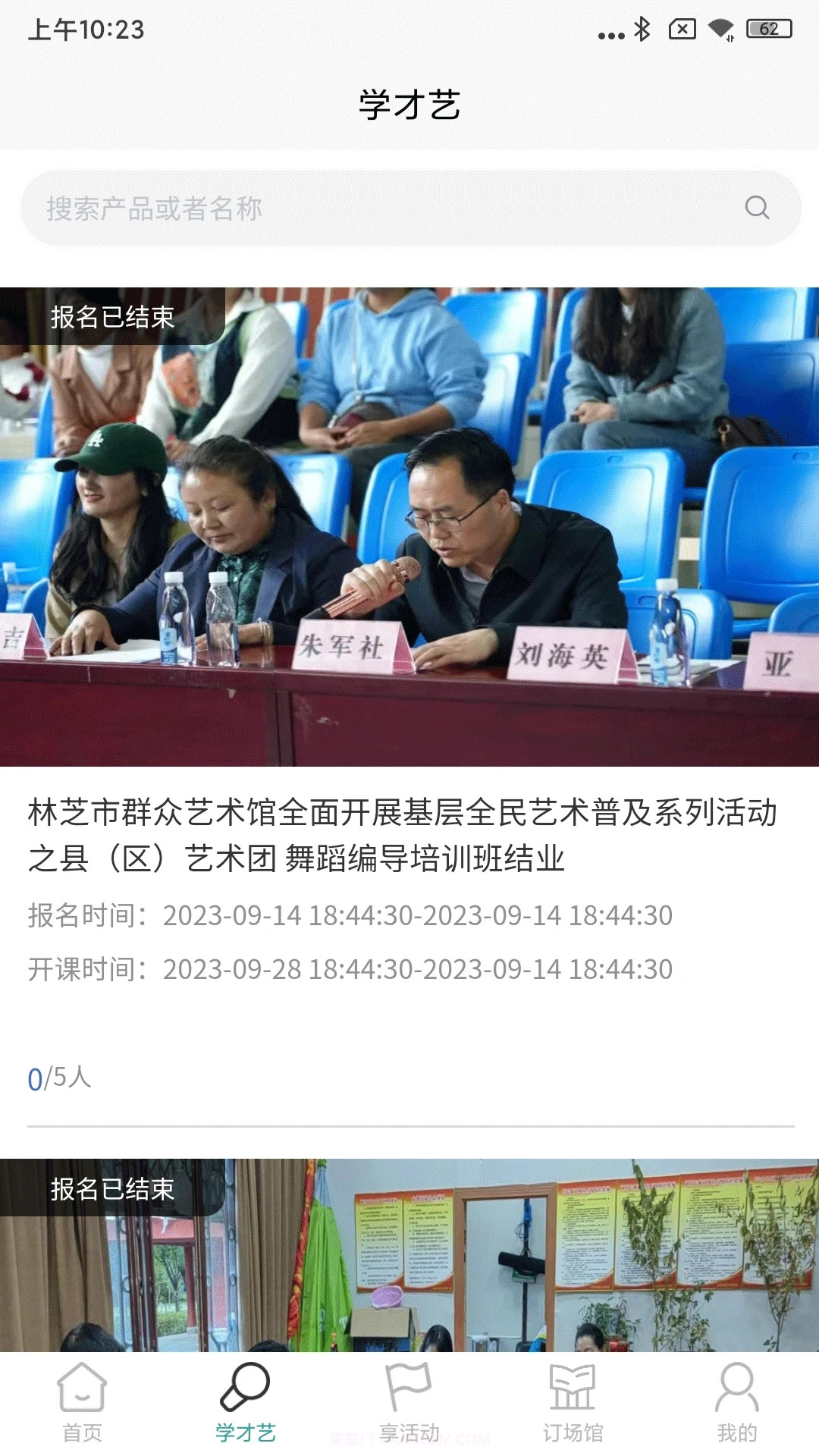 林芝群艺馆截图3