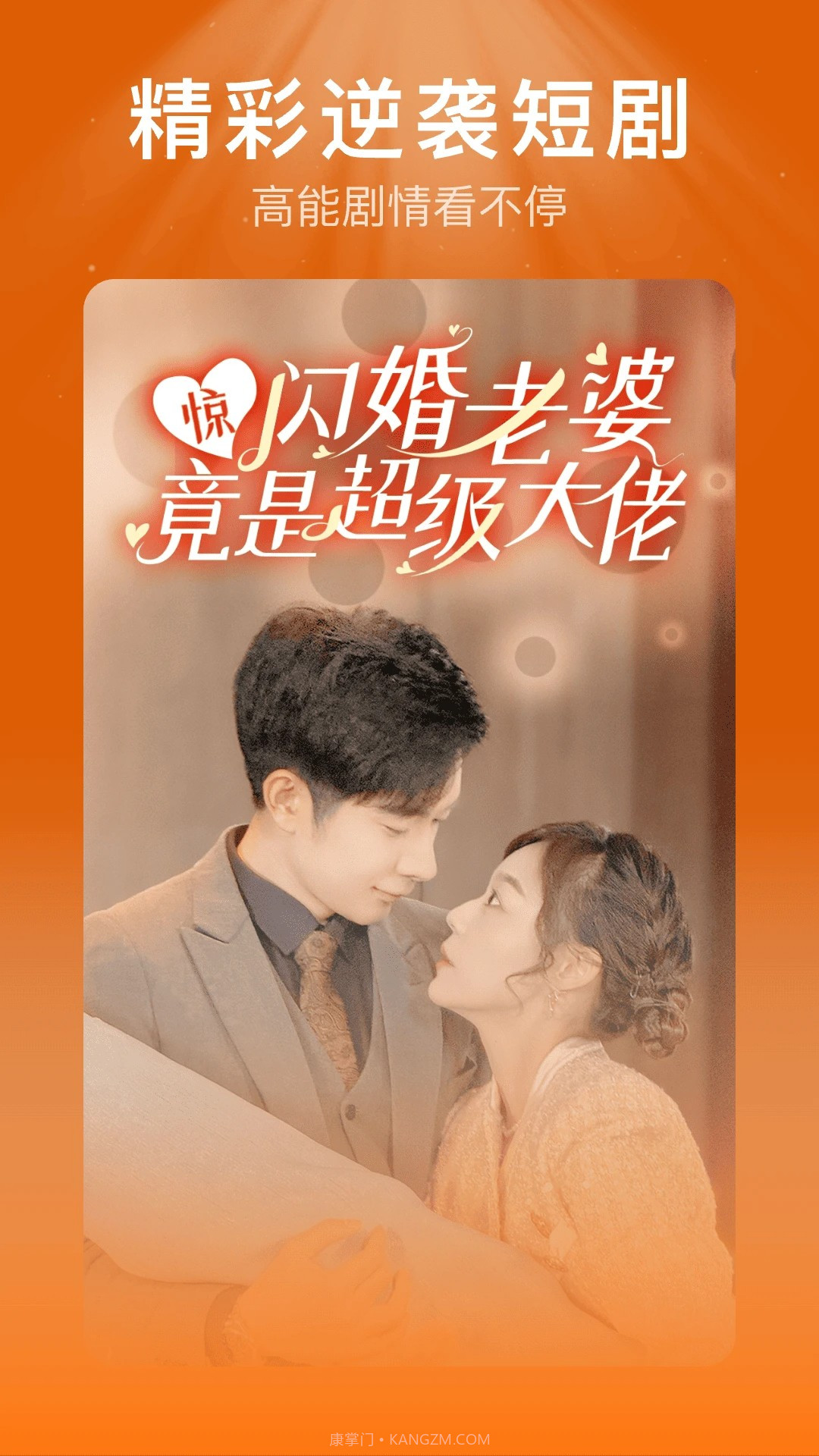 红薯免费短剧老版本截图3 红薯免费短剧老版本截图3