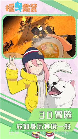 摇曳露营截图1 摇曳露营截图1