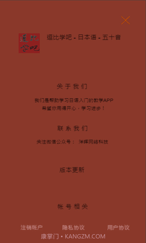 逗比学吧日语五十音截图4