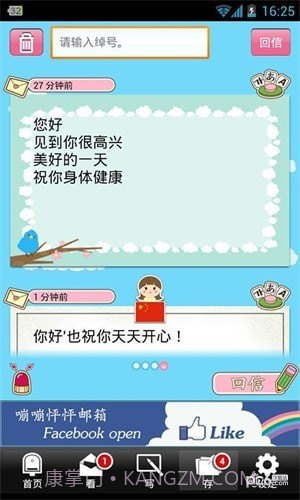 嘣嘣怦怦邮箱截图4