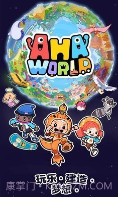 Aha的世界衣服房子全部解锁截图4