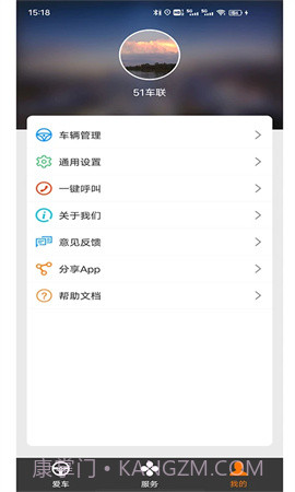 51车联官网版截图2 51车联官网版截图2