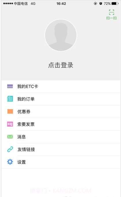 北京货车ETC截图3 北京货车ETC截图3