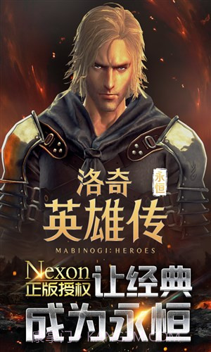 洛奇英雄传：永恒截图1