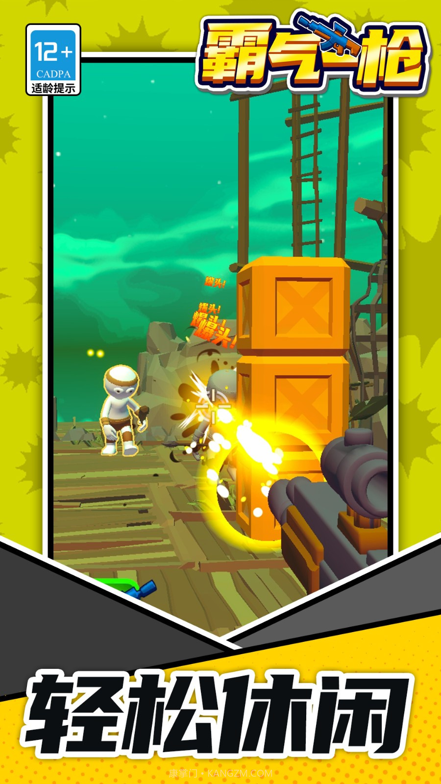 霸气一枪汉化版截图2