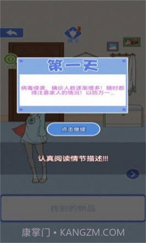 宅家找茬截图2