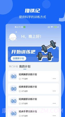 撸铁记截图3 撸铁记截图3