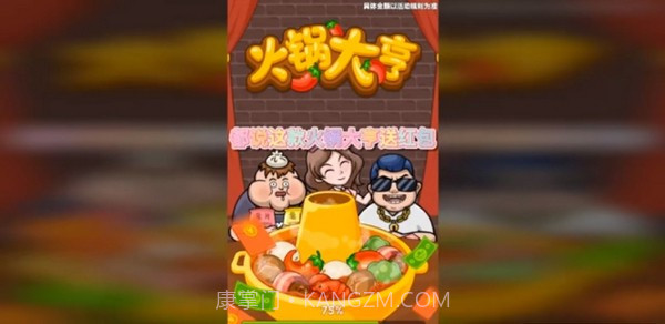 火锅大亨截图1